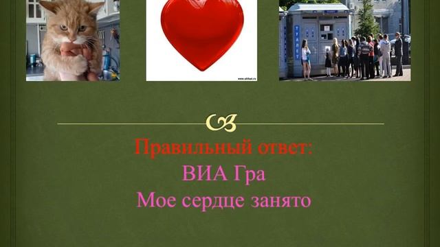 угадай песню по картинке за 10 сек (часть 3)
