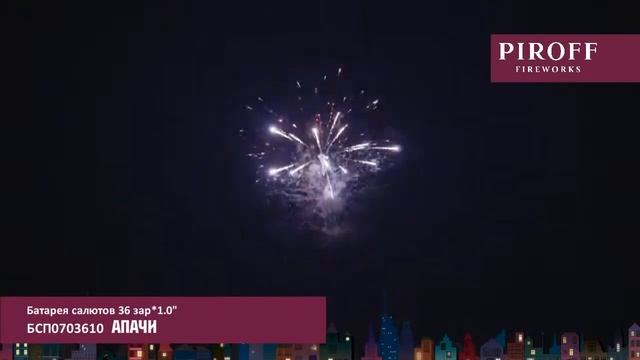 Салют БСП0703610 АПАЧИ смотреть онлайн