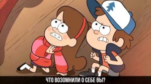 СУПЕР РЭП БИТВА  Финес и Ферб VS Диппер и Мейбл ФИНЕС И ФЕРБ Против ГРАВИТИ ФОЛ