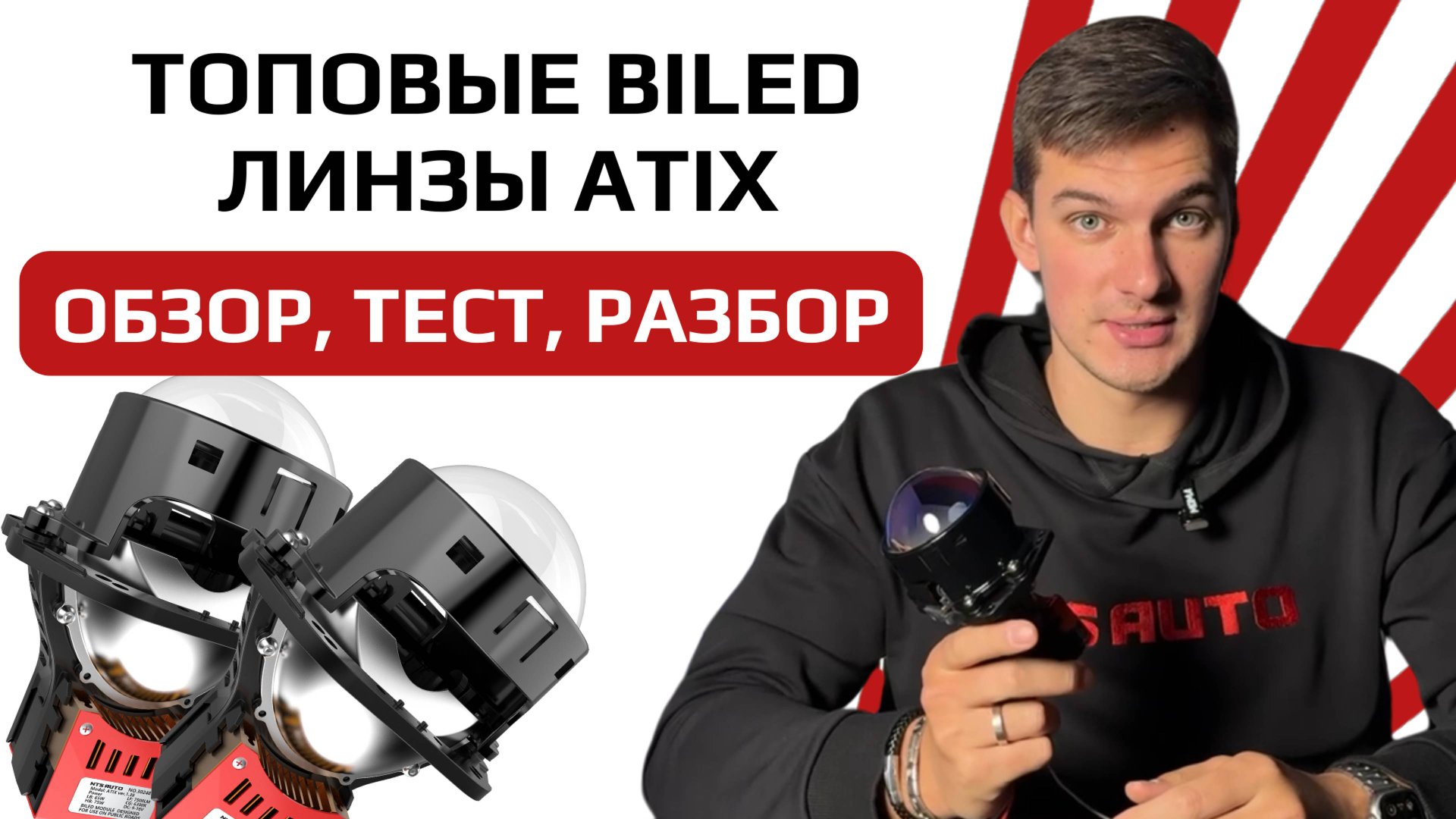 Лучший 3х чиповый BI-LED модуль 2025 года ATIX от NTS-AUTO смотреть онлайн