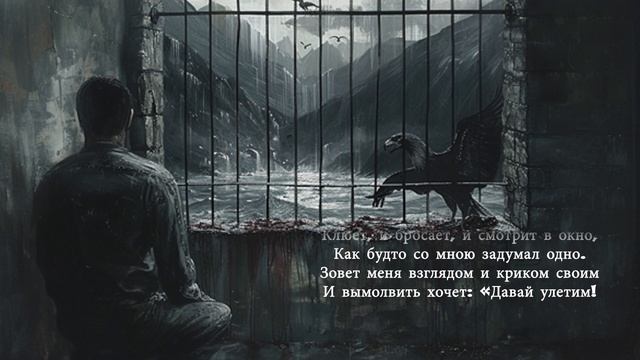 Сижу за решеткой в темнице сырой. Исполняет Нейросеть. Песня на стихи А.С. Пушкина 