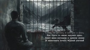 Сижу за решеткой в темнице сырой. Исполняет Нейросеть. Песня на стихи А.С. Пушкина "Узник".