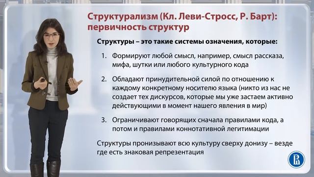 структурализм 2 смотреть онлайн