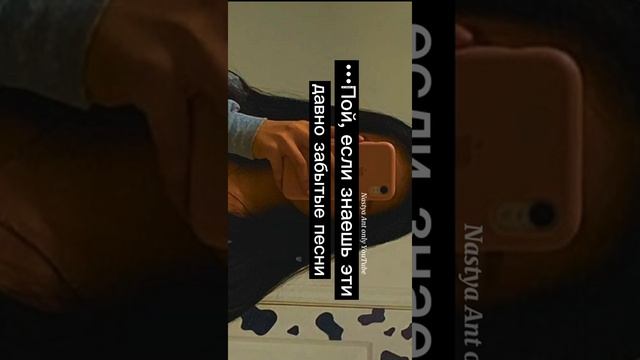 Пой, если знаешь эти давно забытые песни 🧸💗 Видео Nastya Ant