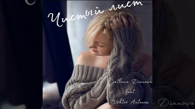 Чистый лист смотреть онлайн