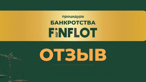 FINFLOT отзыв