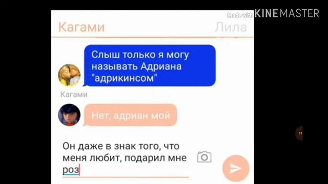Переписка; Хлоя,Адриан,Маринетт,Лила,Кагами. смотреть онлайн