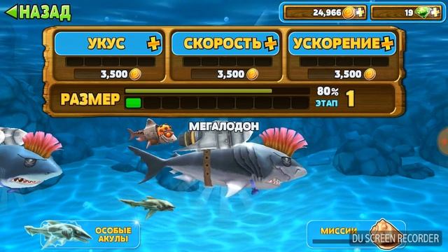 Hungry shark №7 Мегалодон смотреть онлайн