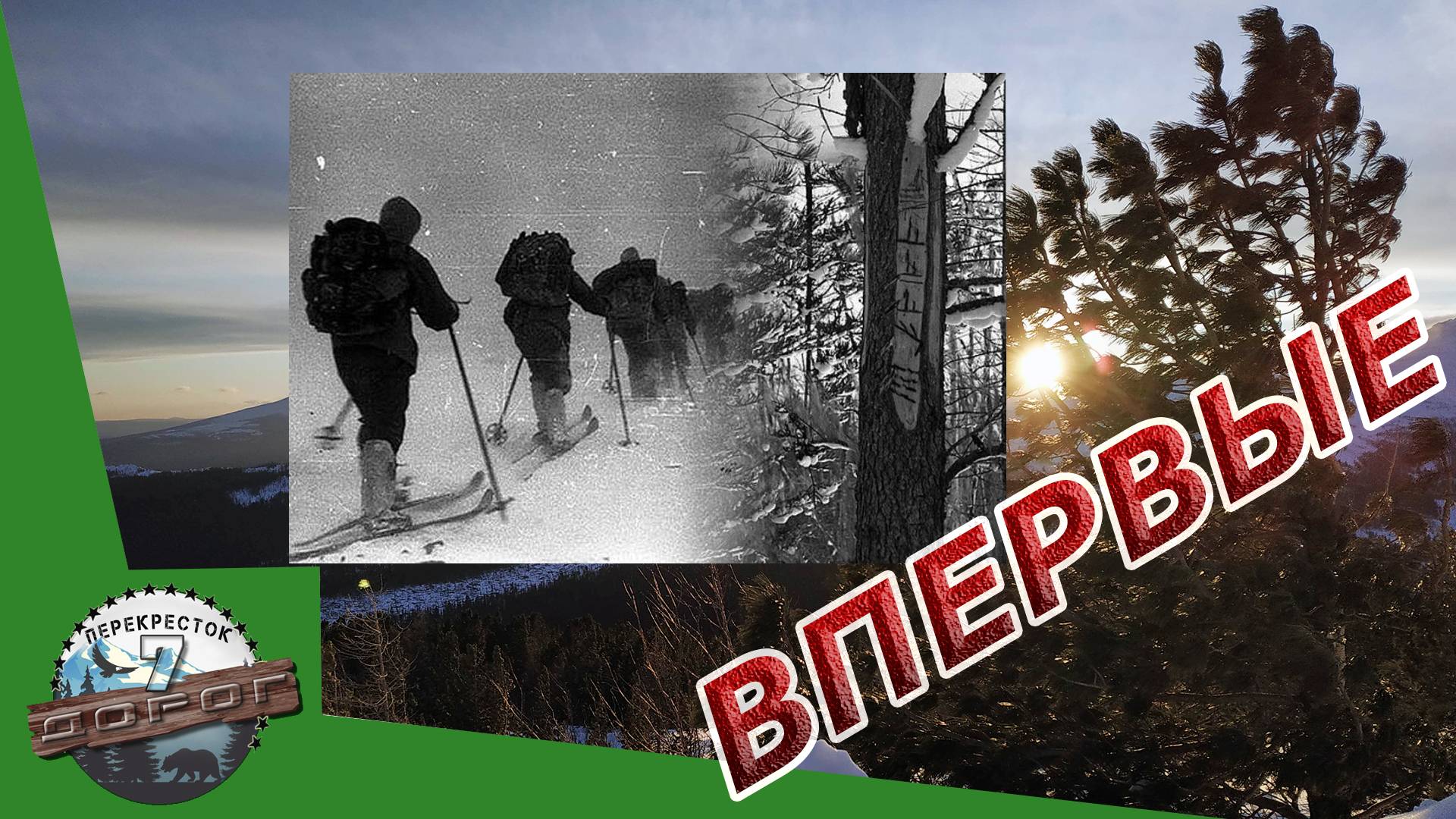 Трагедия. Перевал Дятлова. Часть 4. Непреодолимая сила смотреть онлайн