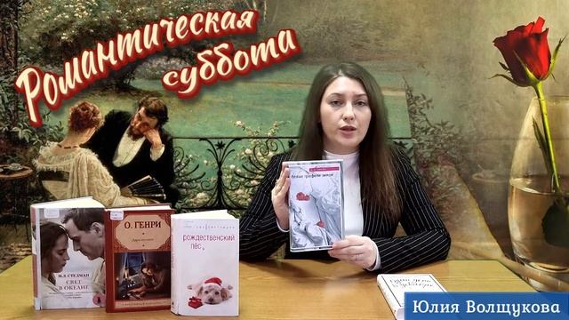 Романтическая суббота смотреть онлайн