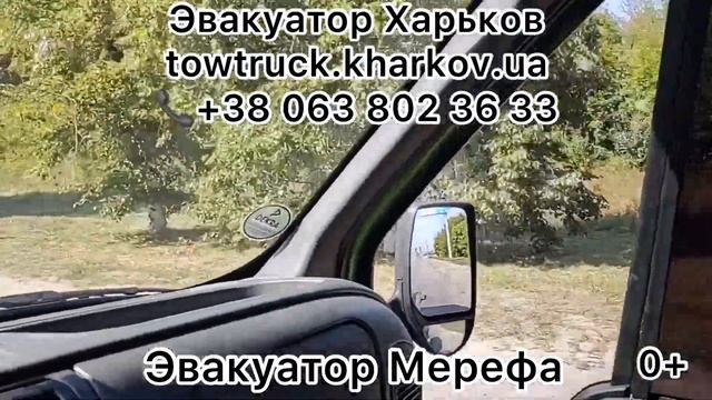 Эвакуатор Мерефа | Эвакуатор в Мерефе | Эвакуатор Харьков Мерефа | Эвакуатор Мерефа Харьков смотреть онлайн