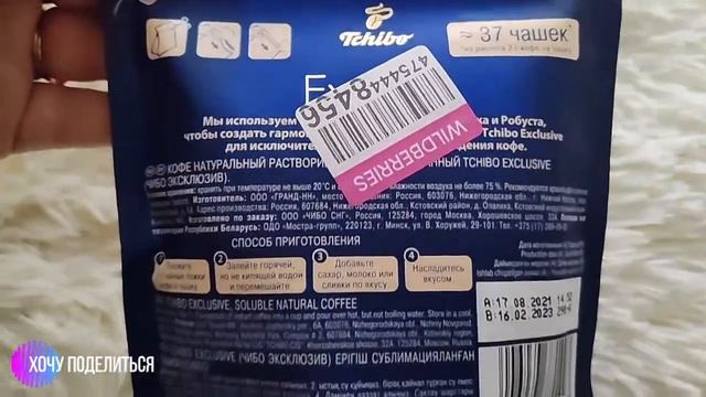 Кофе растворимый Tchibo Exclusive смотреть онлайн