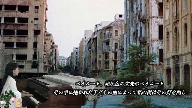 لبيروت (Le Beirut:愛しきベイルート）(曲：アランフェス協奏曲）（植月千春　午後のひとときNo.127） смотреть онлайн