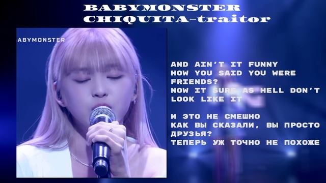 BABYMONSTER CHIQUITA-Traitor Lyrics [текст|перевод]