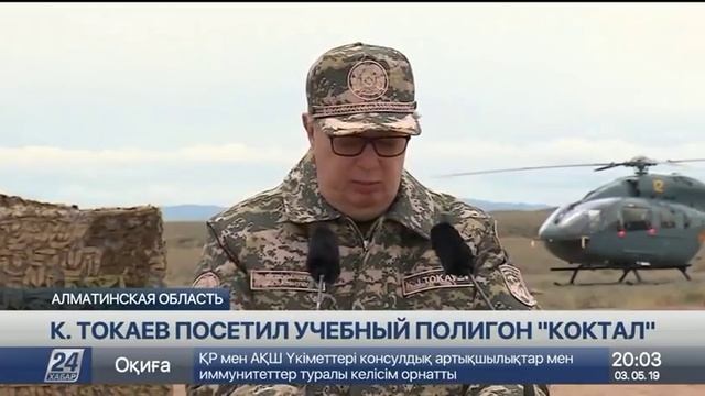 Касым-Жомарт Токаев дал высокую оценку учениям «Айбалта-2019»