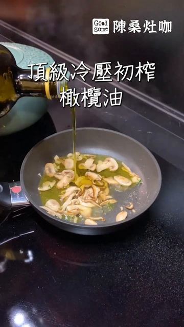 《陳桑灶咖》蕈菇油醋醬 Feat.香煎法國麵包🥖一分鐘料理筆記_012 #陳桑灶咖  #蕈菇油醋醬 #香煎法國麵包 #蕈菇 #香菇 #油醋醬 #法國麵包 #簡單料理 #早午餐