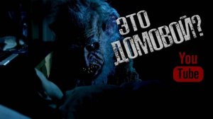 ЭТО ДОМОВОЙ? - Страшные истории на ночь. Страшилки на ночь.