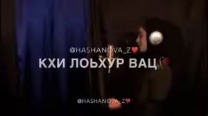 Мадина Домбаева - Ас кхи лоьхур вац хьо!!