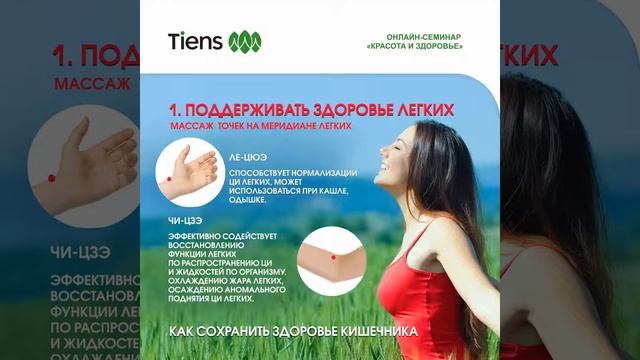 Поддерживать здоровье легких!