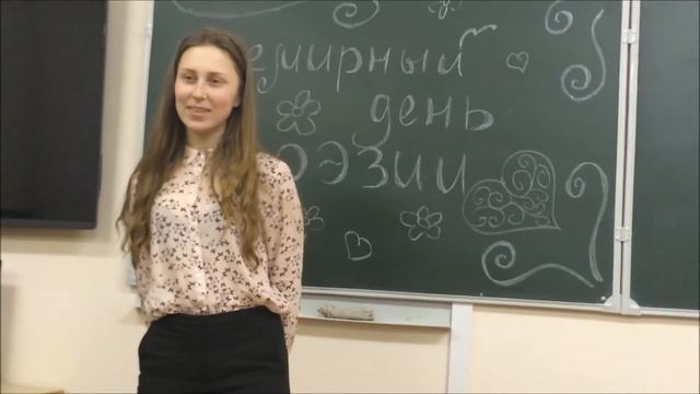 Всемирный день поэзии