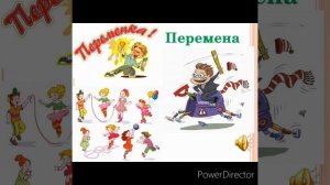 Перемена песня