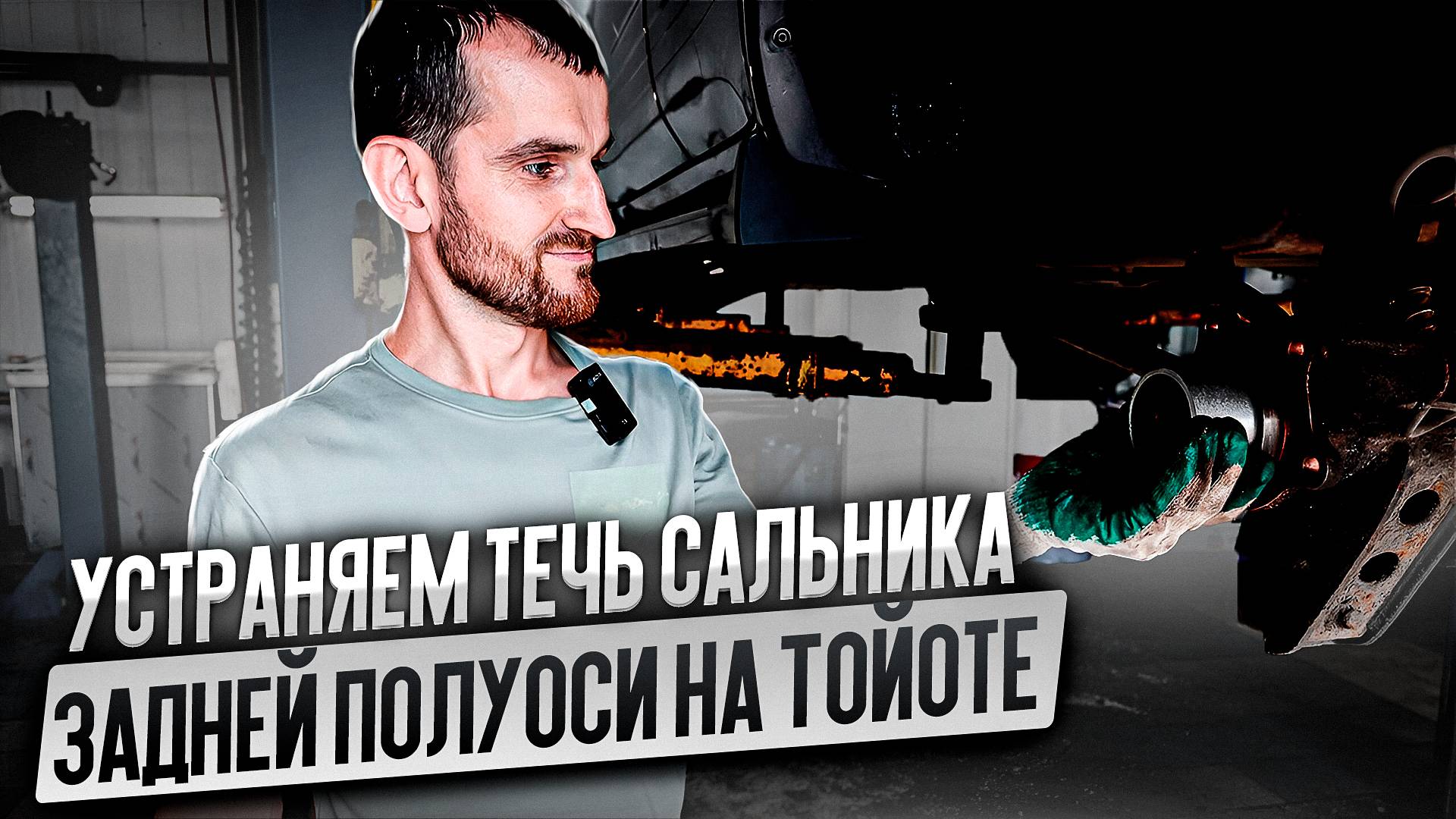 Устраняем течь сальника задней полуоси на Тойоте смотреть онлайн