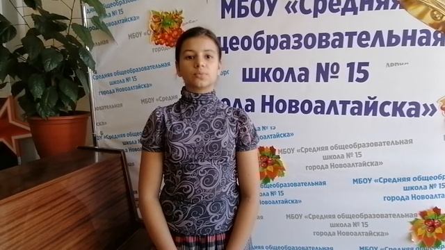Золотые строки Алтая.  МБОУ СОШ 15.  Евсеенкова Софья.