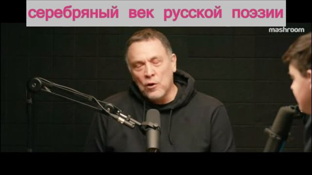 Максим  Шевченко про русскую поэзию