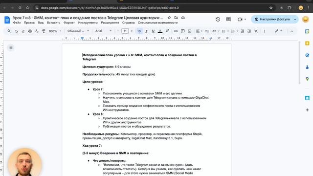 Урок 7-8 - ИИ и Телеграм смотреть онлайн
