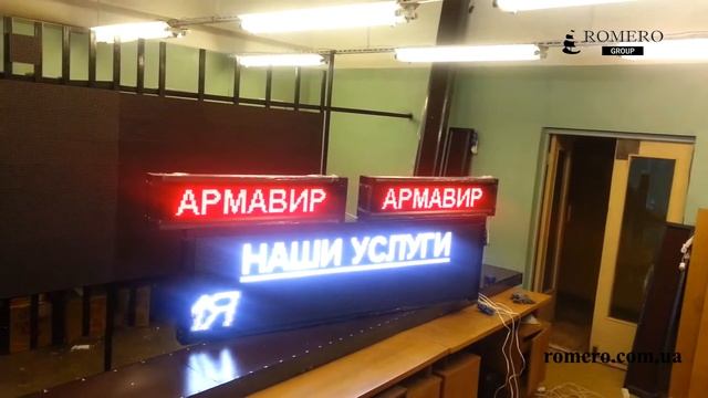 Romero Group Бегущая строка