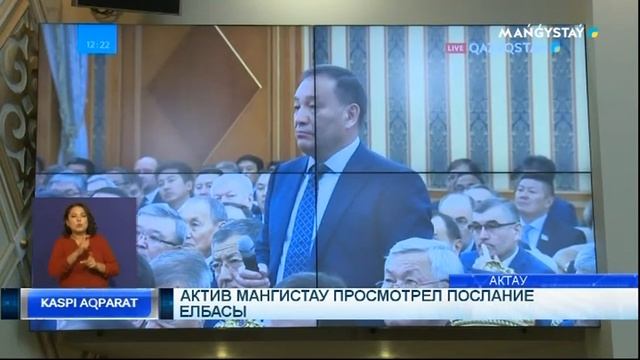 Актив Мангистау просмотрел послание Елбасы смотреть онлайн