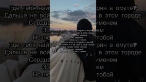 БАЛЛАДА/ГДЕ ТЕБЯ НАЙТИ ЕСЛИ Я ПОТЕРЯН В ОМУТЕ?/АВТОР: Xcho & MOT (МОТ) Lyrics
