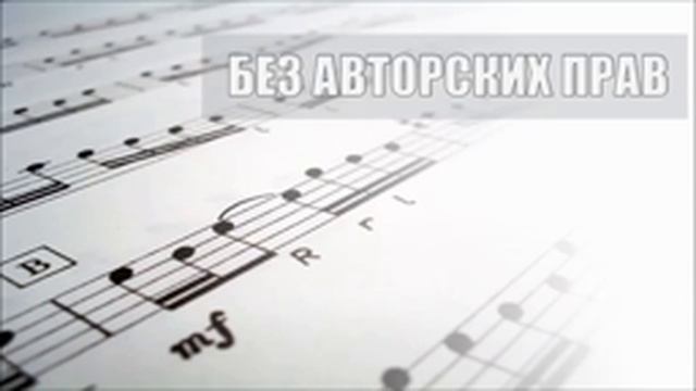 Очень Страшная Фоновая Музыка без авторских прав смотреть онлайн