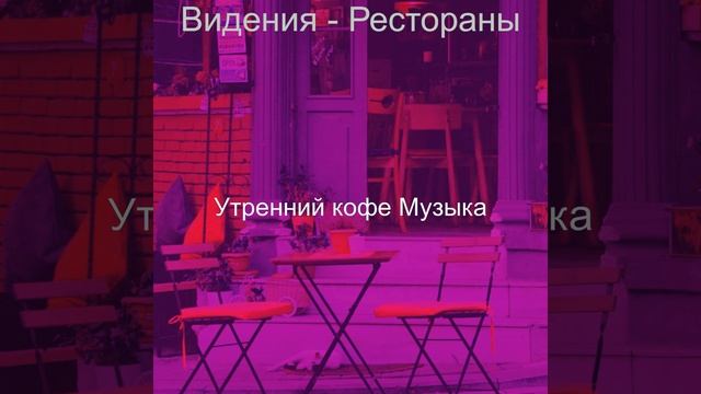 Атмосфера (Фоновая Музыка) смотреть онлайн