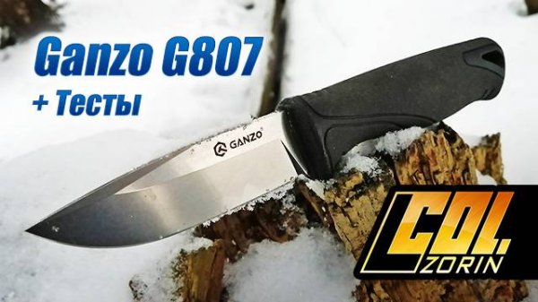 Ganzo G807