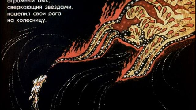 Диафильм. Фаэтон сын Солнца. 1974 смотреть онлайн