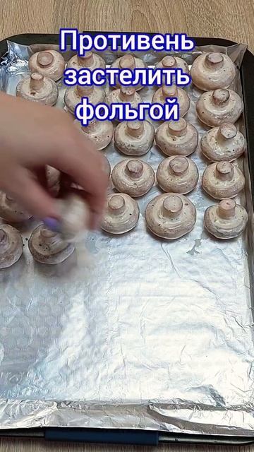 #запеченные #шампиньоны