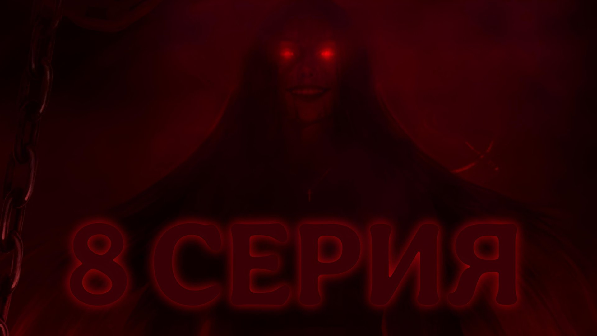 Секрет небес реквием| 2 сезон| 8 серия