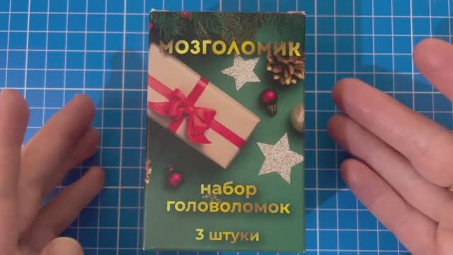 Мозголомик Елка Бокал Змея Собери Елку из 6 деталей, Бокал из 5 деталей, Змею из 7 деталей смотреть онлайн