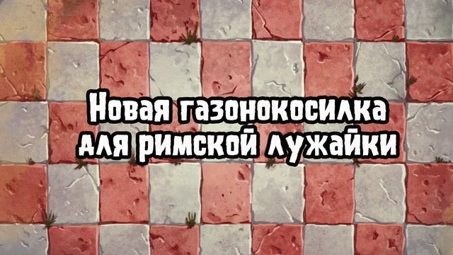 НОВЫЕ РАСТЕНИЯ, КОЗАКОСИЛКА и многое другое! Plants vs Zombies 2 10.8.1. смотреть онлайн