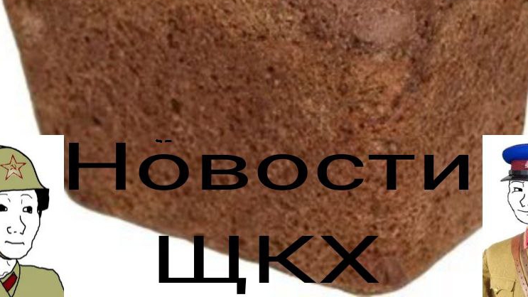 ЩКХ известия