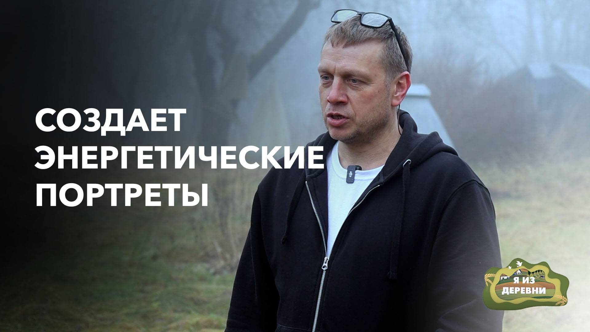 Продал квартиру и с 5 детьми переехал на хутор, чтобы заниматься творчеством. "Я из деревни" смотреть онлайн