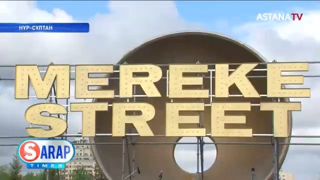 Көркейе бер Елорда! смотреть онлайн