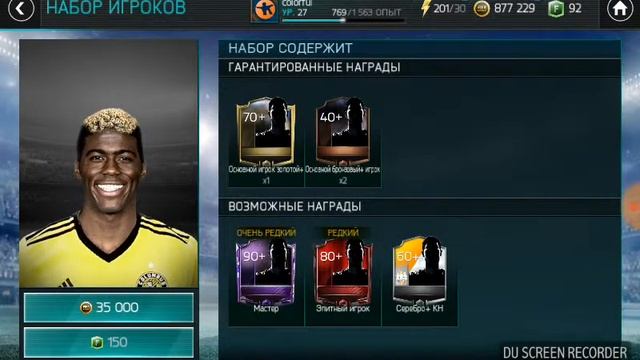 Открываем паки в фифа 18 мобаил за 1000 фифа поитов смотреть онлайн