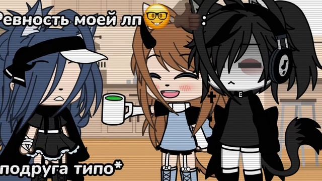 😽~Выпей отраву тв@рь~🍃~[meme?]~🍌~гача лайф/gacha life~🍑 смотреть онлайн