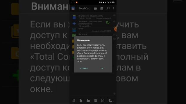 Как разблокировать доступ к папкам Data и Obb? Простой способ без пк и Root 🔥