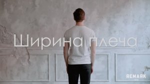 Измерение ширины плеча