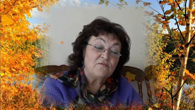 Осенняя поэтическая страница. Часть 2 смотреть онлайн