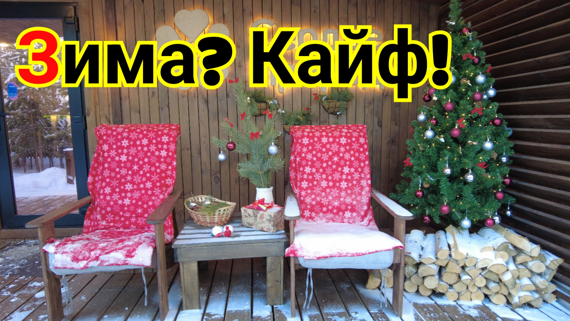 Турция отдыхает, потрясающий отдых, лесная сказка