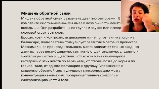 Лого мишень в комплексной работе педагога по развитию речи и внимания смотреть онлайн